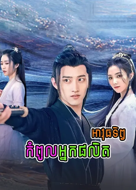 khmer movie